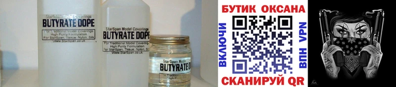 БУТИРАТ вода  Чита 
